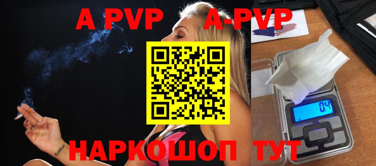 APVP Crystall Россия