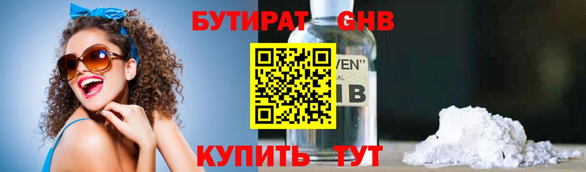 БУТИРАТ жидкий экстази Россия