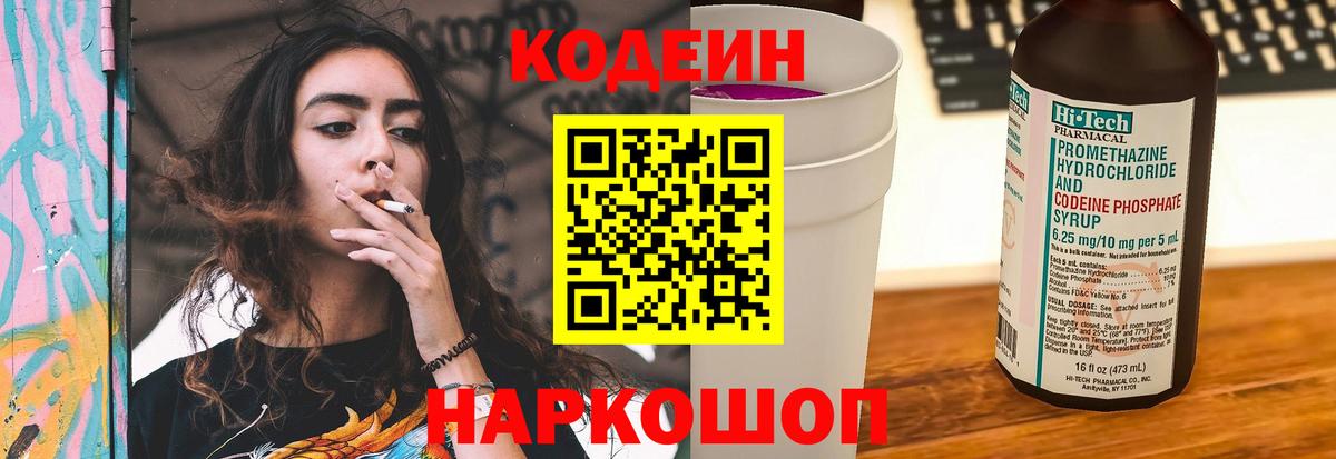 Россия  Кодеин напиток Lean (лин)  Вход с VPN 