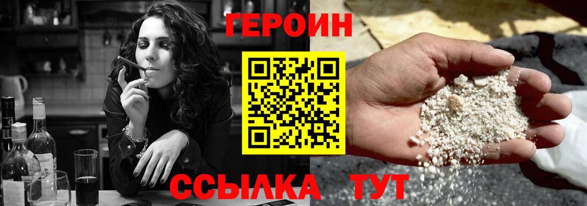 ГЕРОИН Heroin Россия