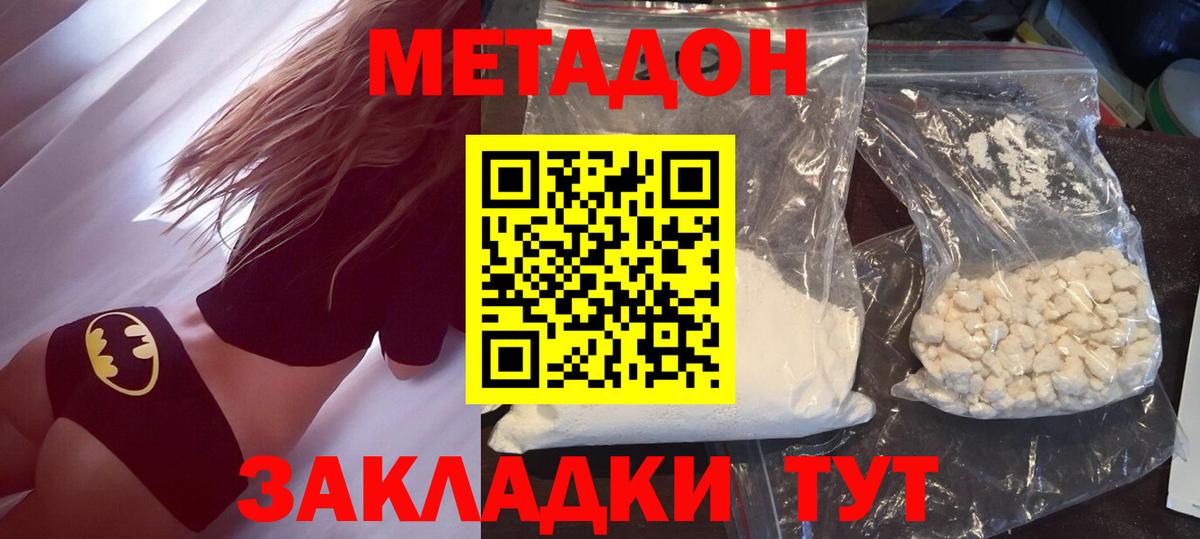 МЕТАДОН кристалл Россия