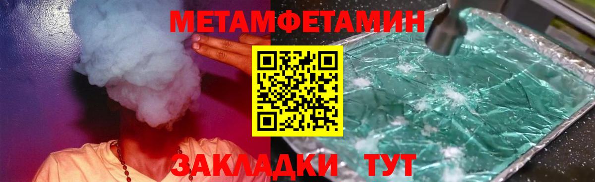 МЕТАМФЕТАМИН кристалл Россия