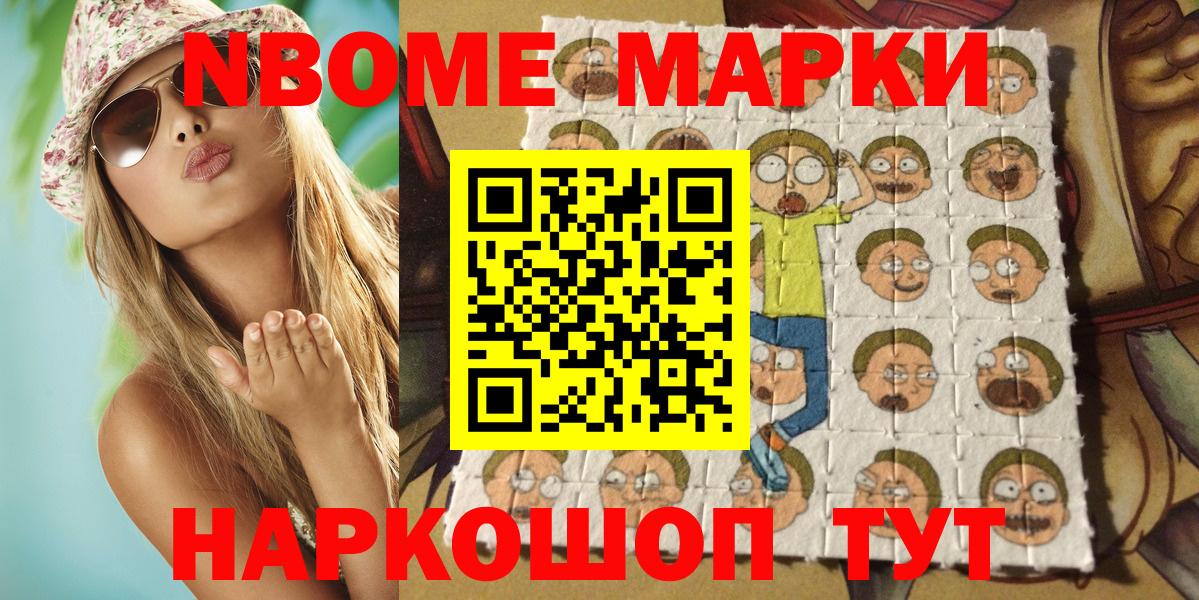 Марки N-bome 1,8мг Россия
